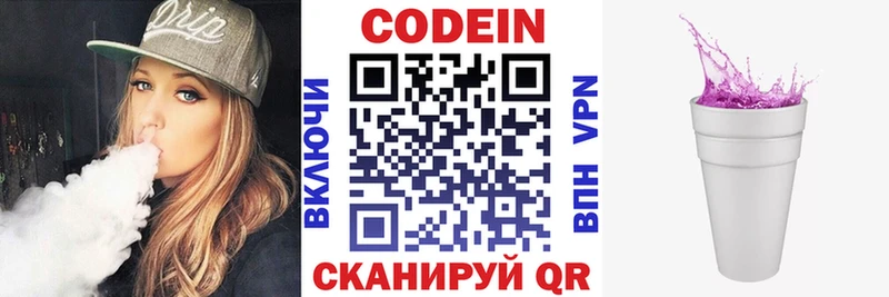 Купить  Заполярный  Кодеиновый сироп Lean напиток Lean (лин) 